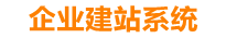 营口企业网站建设